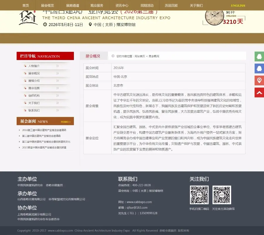 古建筑企业展览展示博览会电子杂志ASP企业网站程序源码送手机版