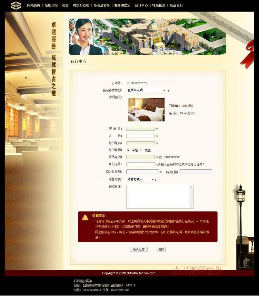 可在线订房 星级宾馆酒店建站系统网站源码XYM435 ASP整站带后台