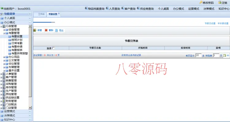 asp.net大型企业通用管理ERP整合版源码c#源码ERP源代码大型企业办公OA系统源码