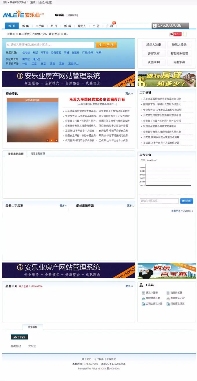 房产网源码,房产中介源码,安乐业3.0商业版,php+mysql