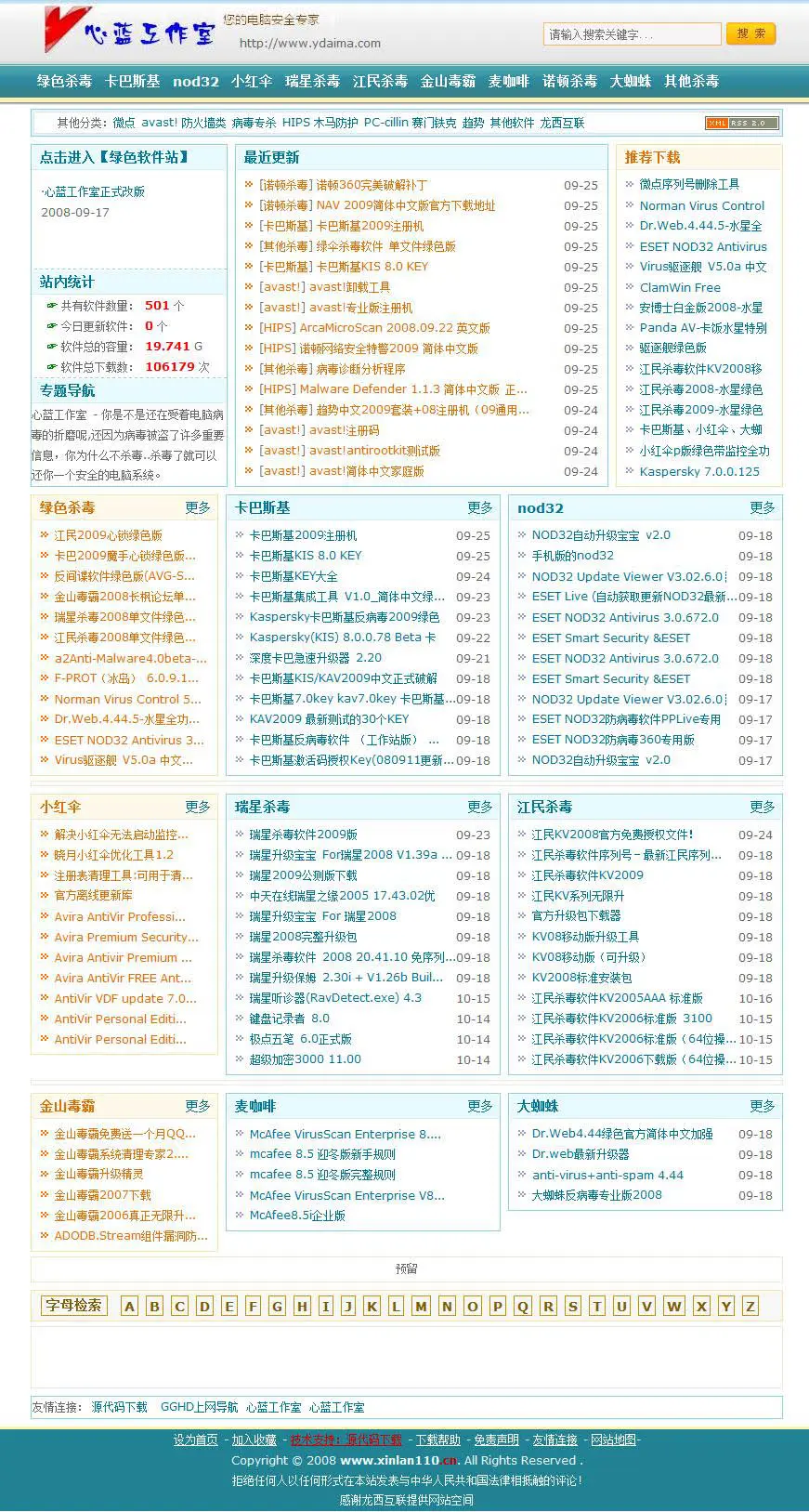 蓝色整站 软件下载系统通用软件下载网站源码n0907 ASP+ACC