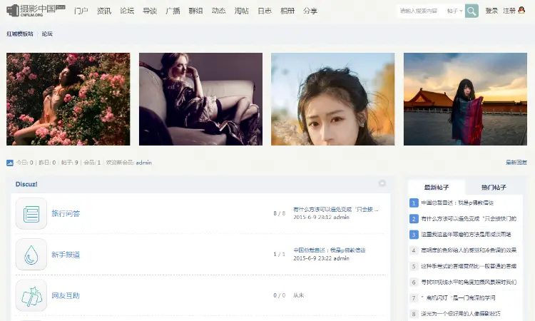 Discuz3.2GBK摄影中国淡雅清爽整站dz论坛带演示数据模版hc034 