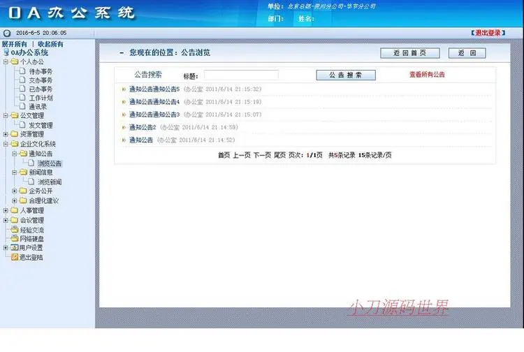 企业机关学校内部网络办公自动化OA系统ASP网站源码XYM516 ASP+AC