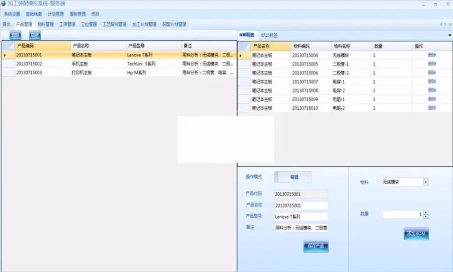 MES加工装配模拟系统源码 