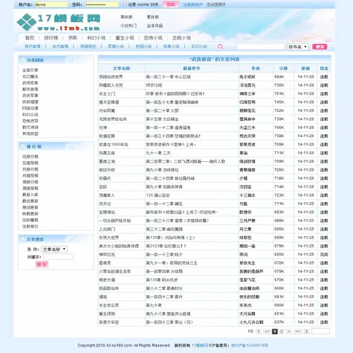 淡蓝色加粉红色小说模板，杰奇小说模板，可做言情小说站