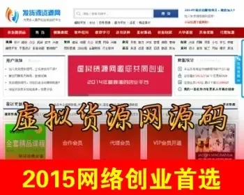 2015虚拟货源网源码 帝国内核虚拟货源资源网站源码 带数据 带自动发货