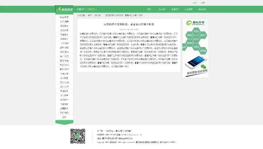 微商推广，微商推吧分类信息系统，仿微商推吧网站源码（内核phpcms） 