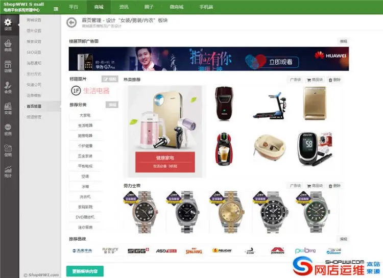 12月ShopWWI网店运维系统S2.0官方原版下载,纯净源码+SHOPNC二开+手机版+微信支 