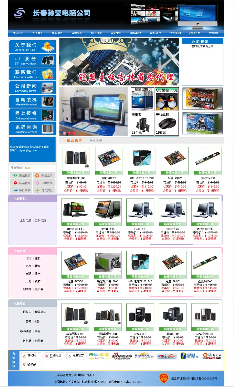 大型电脑公司源码以商城模式销售（asp源码）