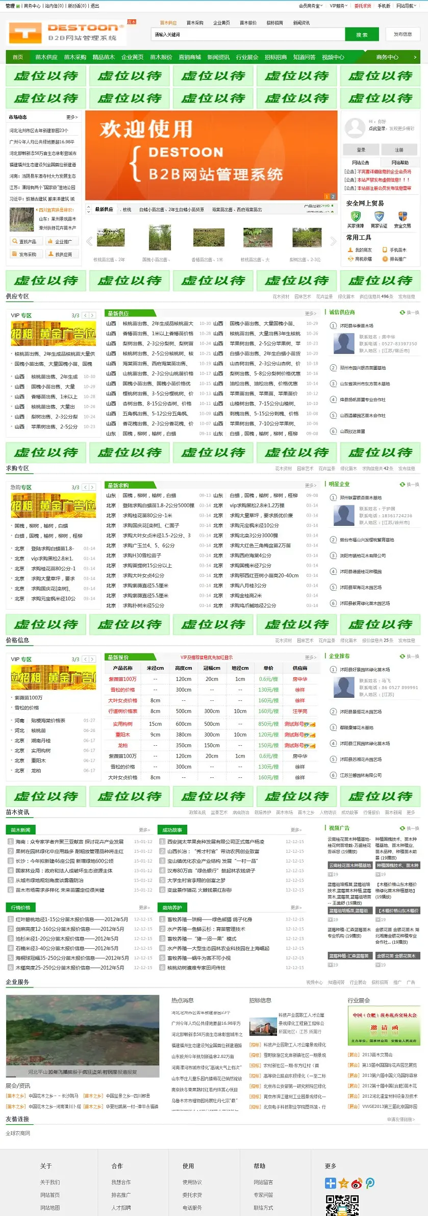 destoon6.0宽屏绿色苗木模板mm5也适用农业行业，dt6可带数据打包 