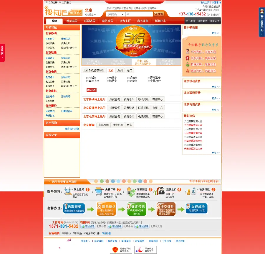 手机号码交易 网站源码 挑卡网、搜卡吧 模板 源码 卡号源码