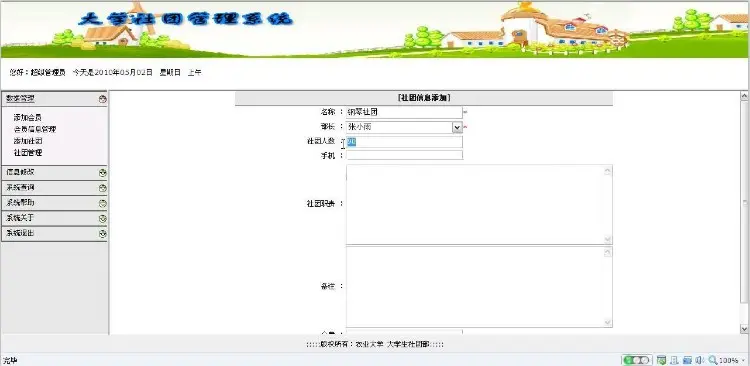大学社团管理系统源码