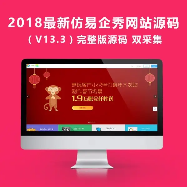 易企秀源码2018仿易企秀源码V13.3完整版源码 双采集