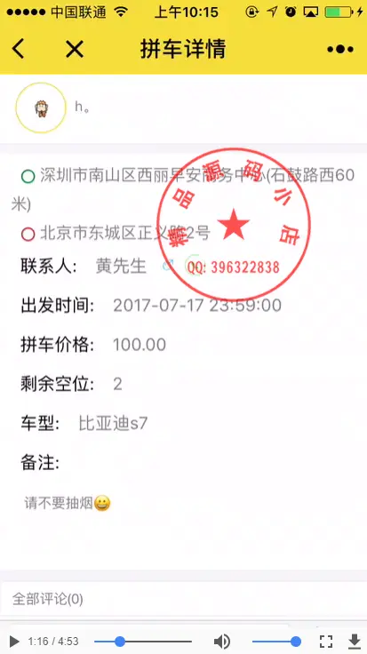 [小程序源码]微信产品 同城拼车源码 前端加后端