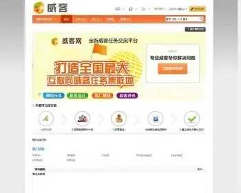 的PHP威客任务网站源码 完整版下载 功能完善带支付宝支付接口