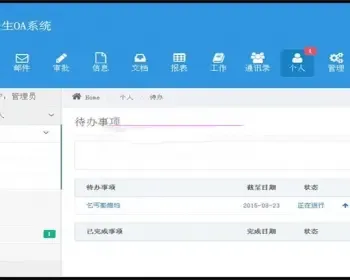 小牛OA办公系统源码（PC端+手机WAP版+微信OA）