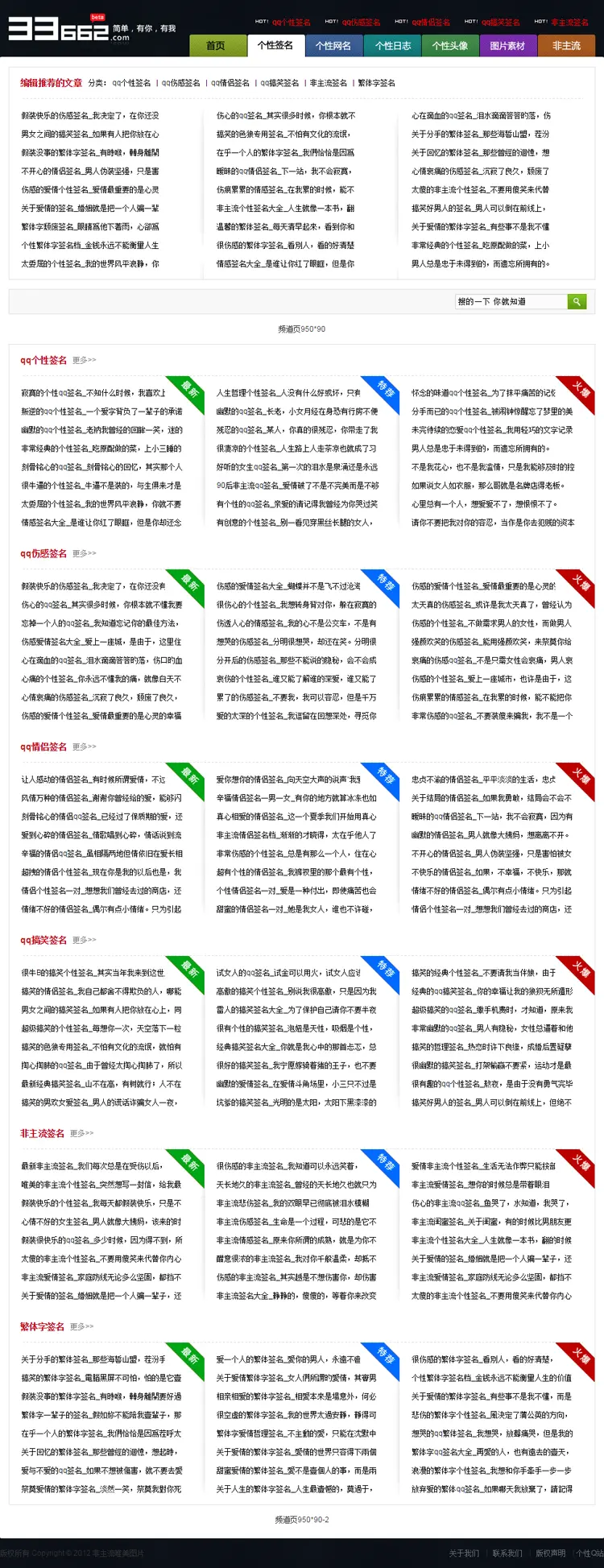 个性QQ签名网站源码 QQ说说素材非主流网站模板 带后台 带数据