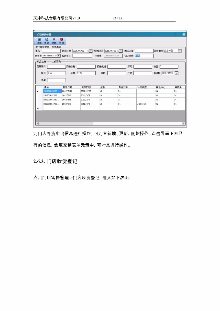 asp.net源代码 C#程序.net 药品进销存管理系统