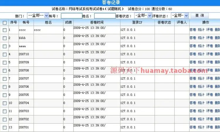 大型在线考试系统源码 在线考试系统源码 asp.net c# b/s 