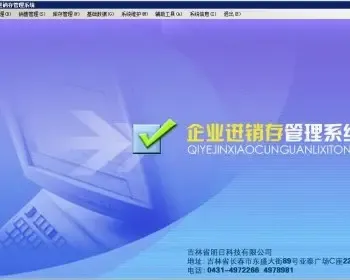 企业进销存管理系统源码 winform C#