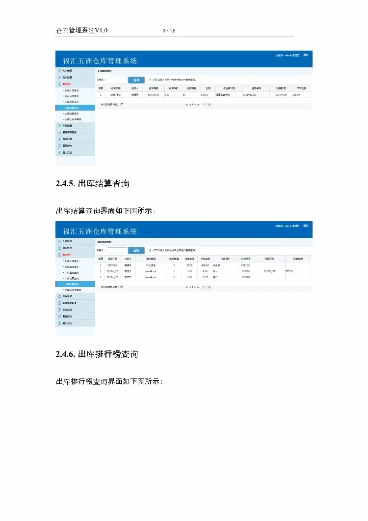 asp.net源代码 C#程序.net 仓库管理系统