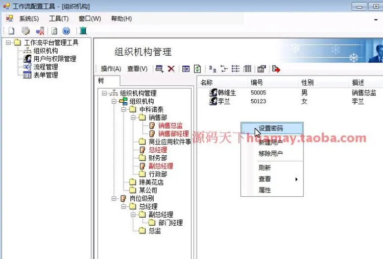 大型工作流源码+OA源码 通用权限流程管理源码 asp.net C#