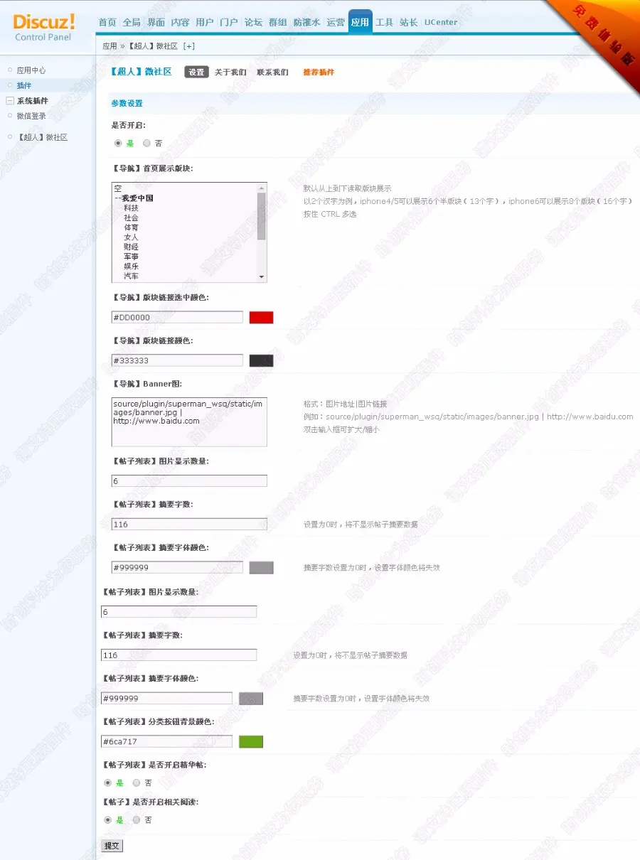 DX3.2 【超人】微社区 dz打通版 微社区模版 商业版6.0 更新 