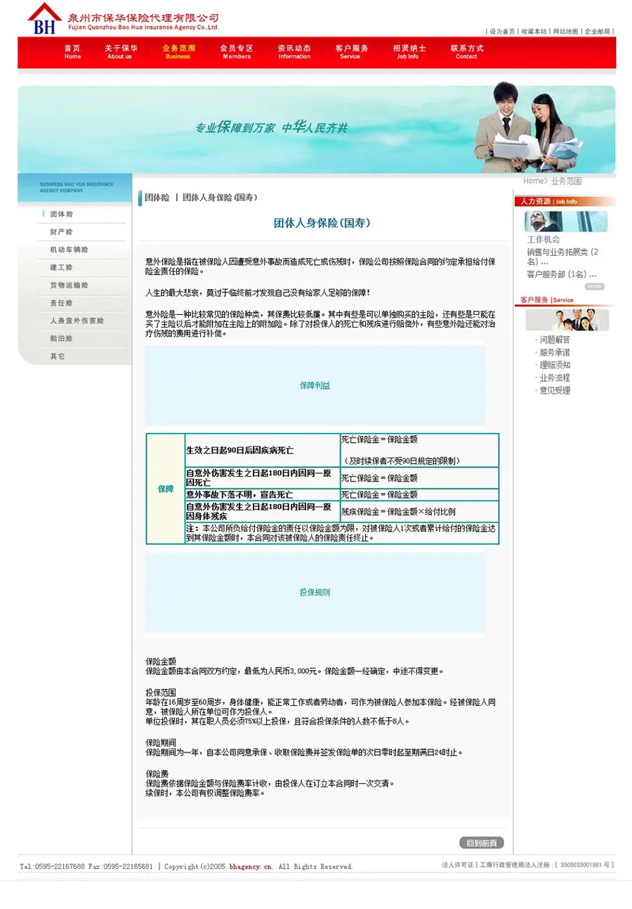 红色漂亮 保险代理经纪公司企业建站系统网站源码n0111 ASP+ACC