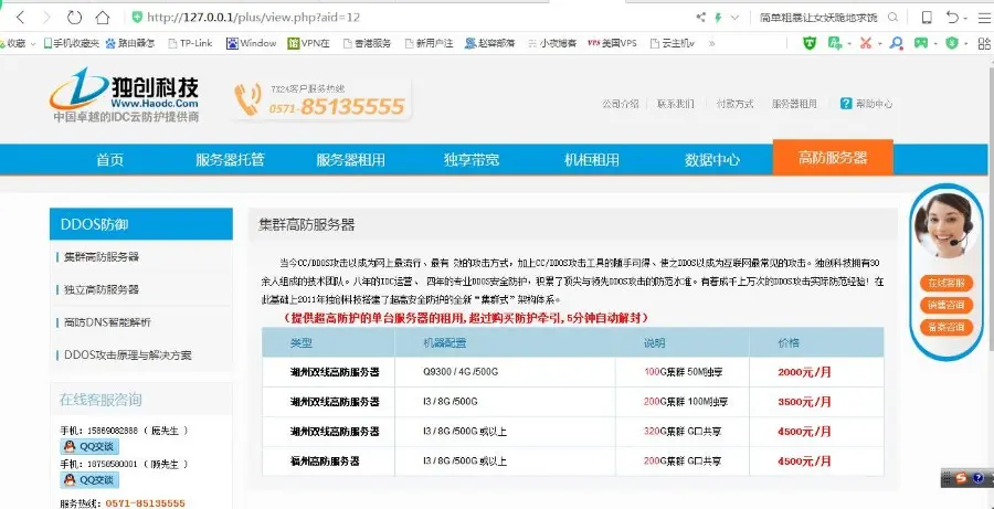 精品IDC服务器托管 服务器租用 独享宽带 机柜租用 数据中心 高防服务器展示站源码