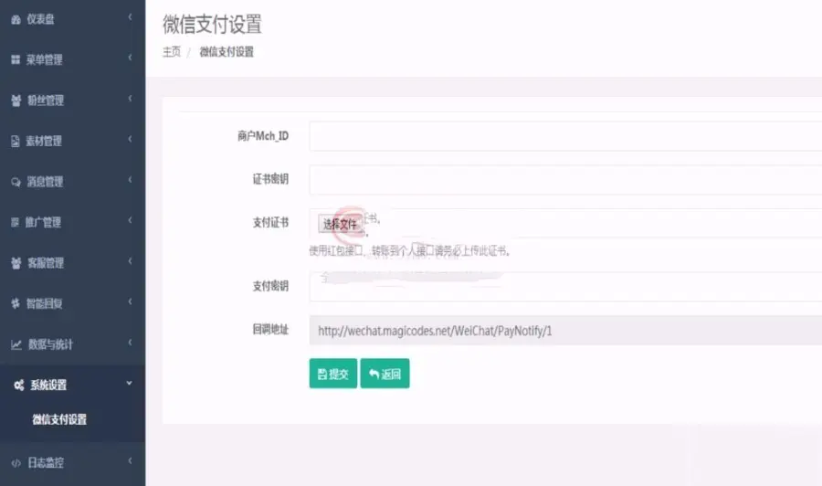 微信公众平台快速开发框架源码 Magicodes.WeiChat框架源码 