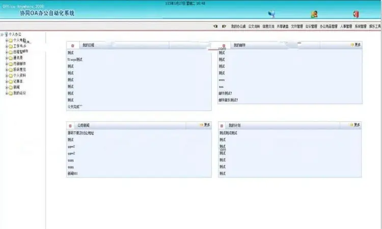 协同OA办公自动化系统源码