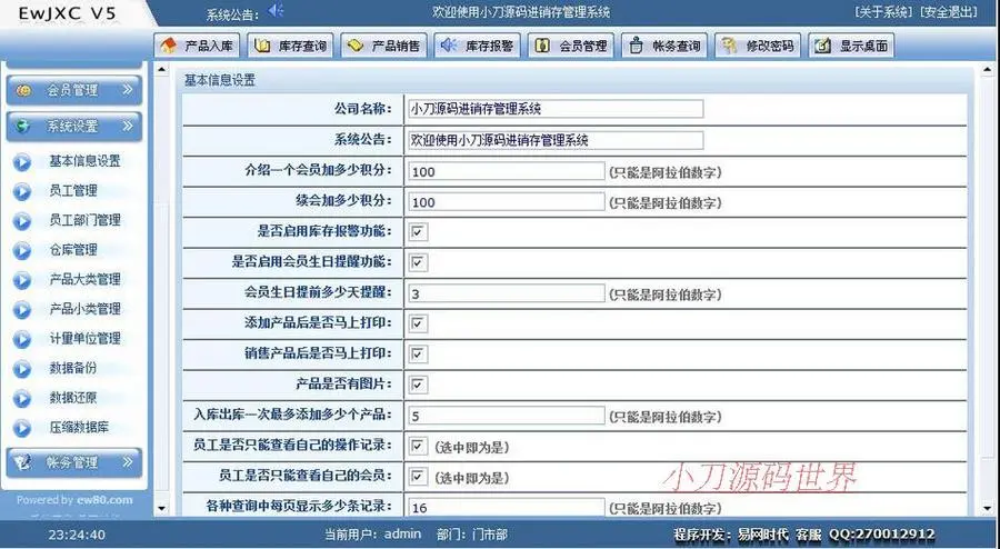 蓝色完整带OA公司企业进销存办公管理系统网站源码880621 ASP+ACC