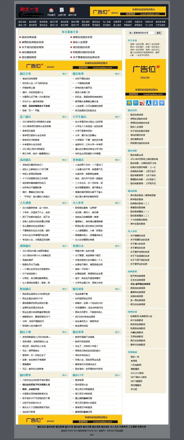 励志一生lz13网站整站源码 励志网 织梦dede系统 带采集 