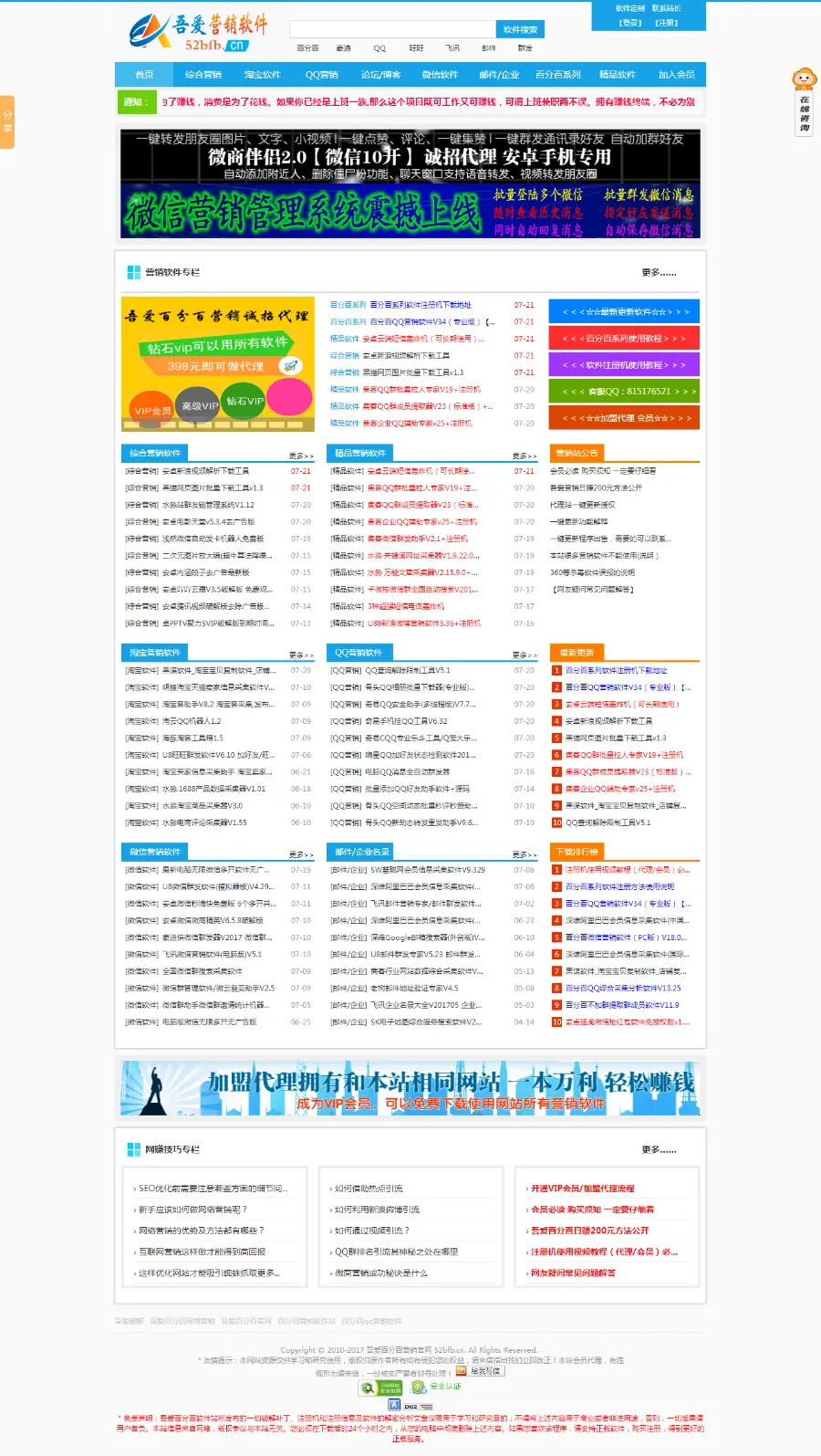 吾爱营销软件站/营销软件站源码下载 成型的在线软件下载网站/带一键更新插件