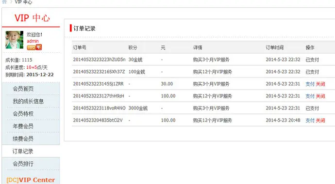 [DC]VIP中心 专业版v2.2.1 送积分充值-支持卡密