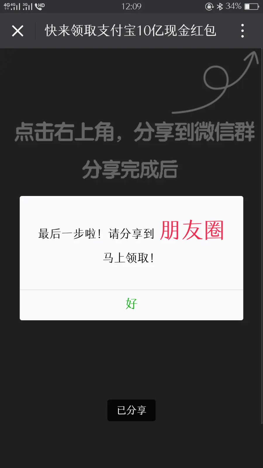 全网首发-支付宝赚赏金微信强制裂变系统 日入万元