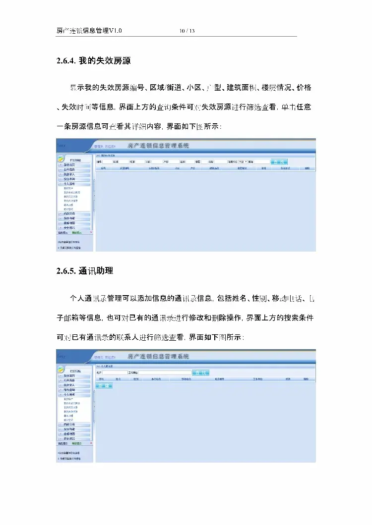 asp.net源代码 C#程序.net 房产连锁信息管理