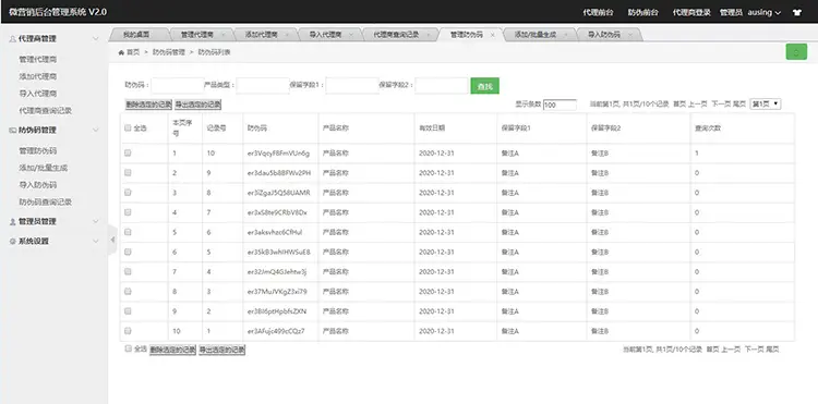 微商经销代理商授权查询+防伪查询系统 微网站建设 模板源码