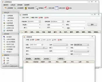 仓库管理系统 库存管理系统 C# .net winform 源码