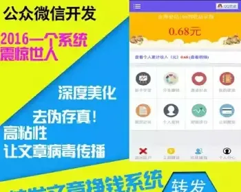 微转联盟 转发挣钱 分享文章赚源码 系统微信挣钱 吸粉神器美化版 暴风微赚