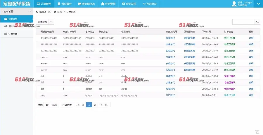 AH订单配送管理系统源码asp.net商城商品订单配送管理系统源码