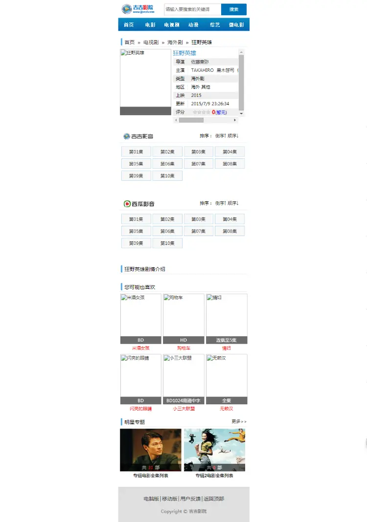 马克斯cms吉吉影院MAXCMS网站程序模板  电脑版加手机版带采集 