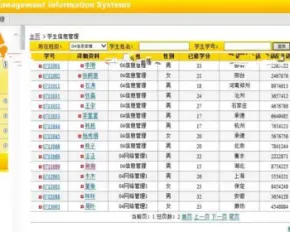 学生信息管理系统源码