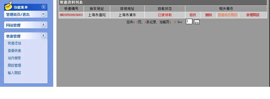 物流快递跟踪查询系统ASP网站源码XYM457 ASP完整带后台