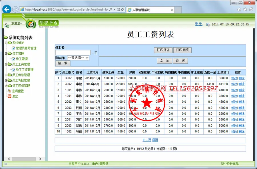 java代码企业员工人事人力资源管理系统 jsp程序设计源码