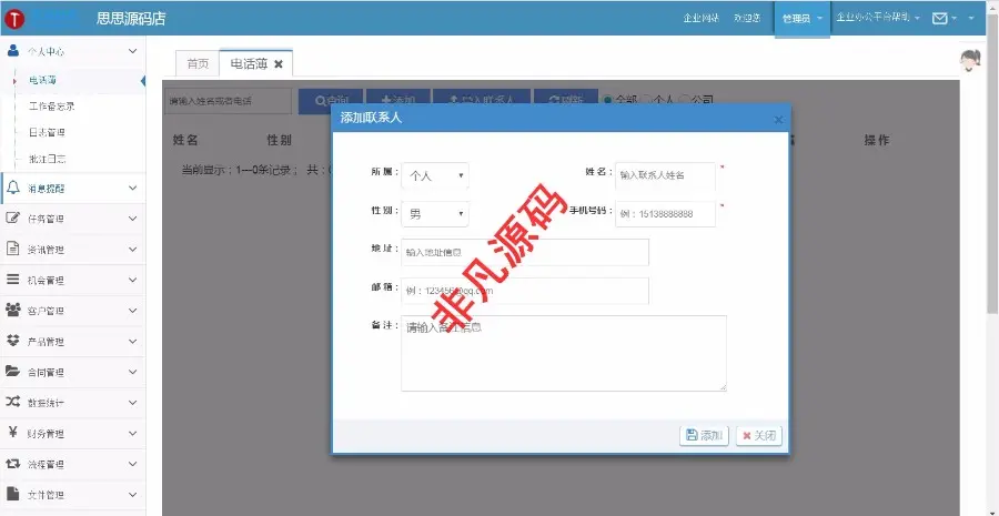 ASP.NET源码 客户关系 OA 进销存 财务 审批工作流 HR CRM 多界面 