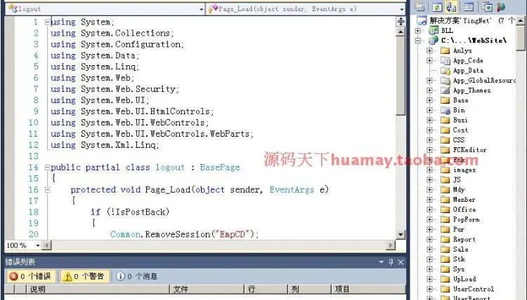 大型进销存管理系统源码 通用进销存源码 ERP源码 asp.net C#