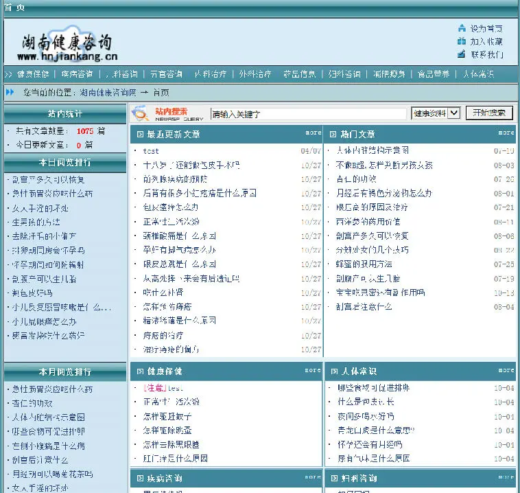 通用文章管理系统源代码（健康知识咨询网站源代码）