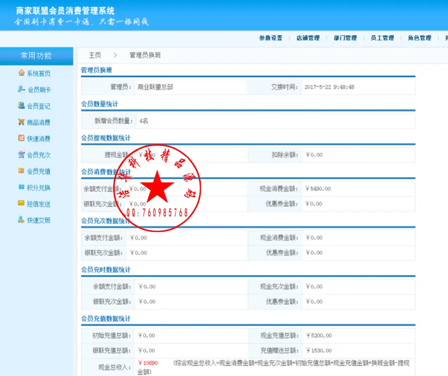 商家联盟会员消费系统源码带微信带web手机端