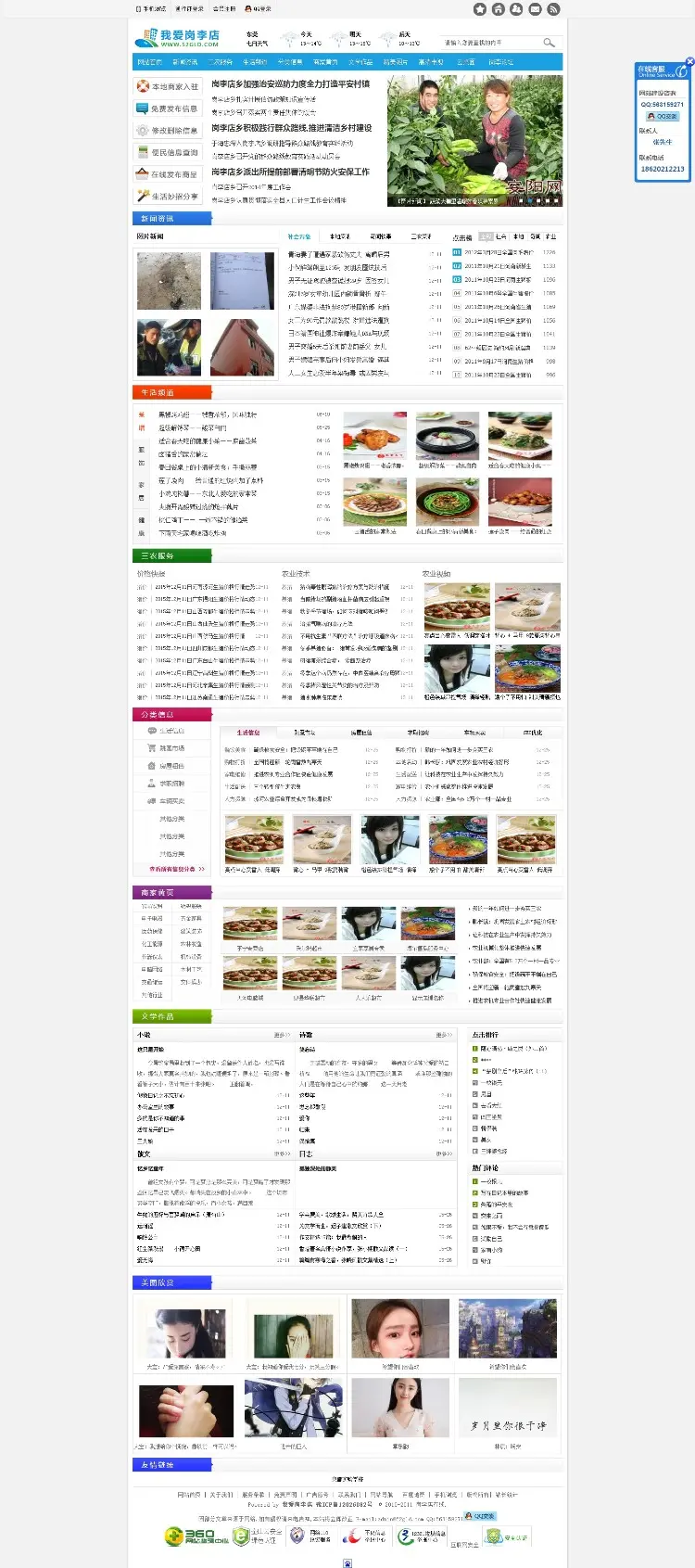 我爱岗李店  岗李店门户网